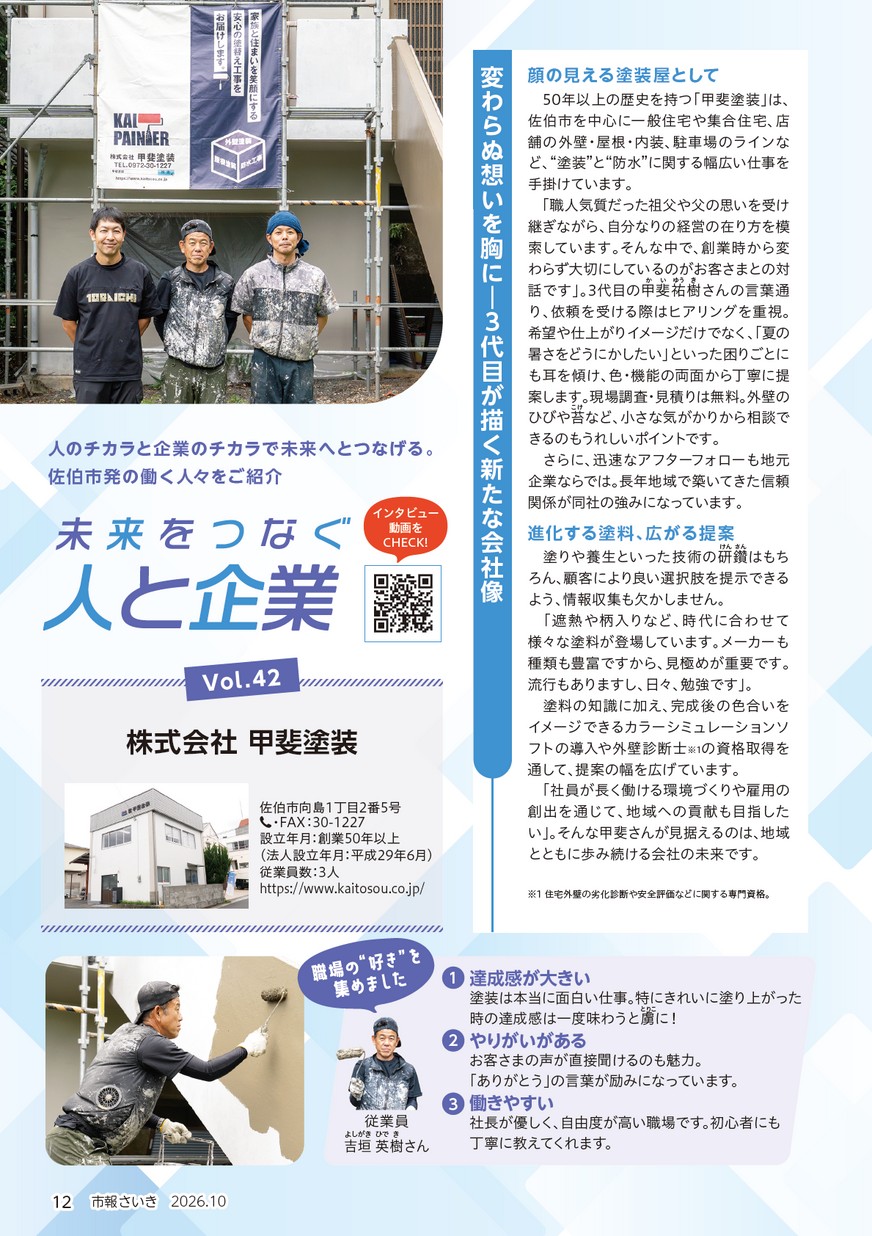 未来をつなぐ、人と企業