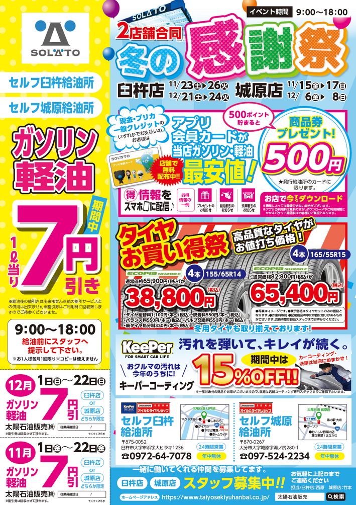 てくてくぷらす 2024年11・12月号3ページ