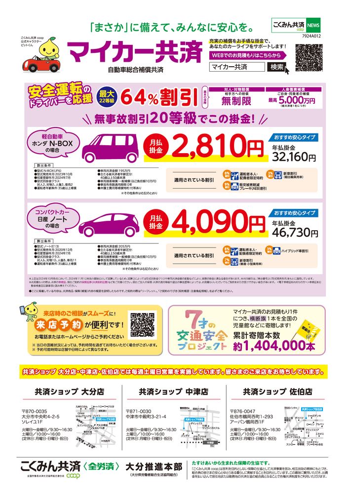 てくてくぷらす 2025年1・2月号4ページ