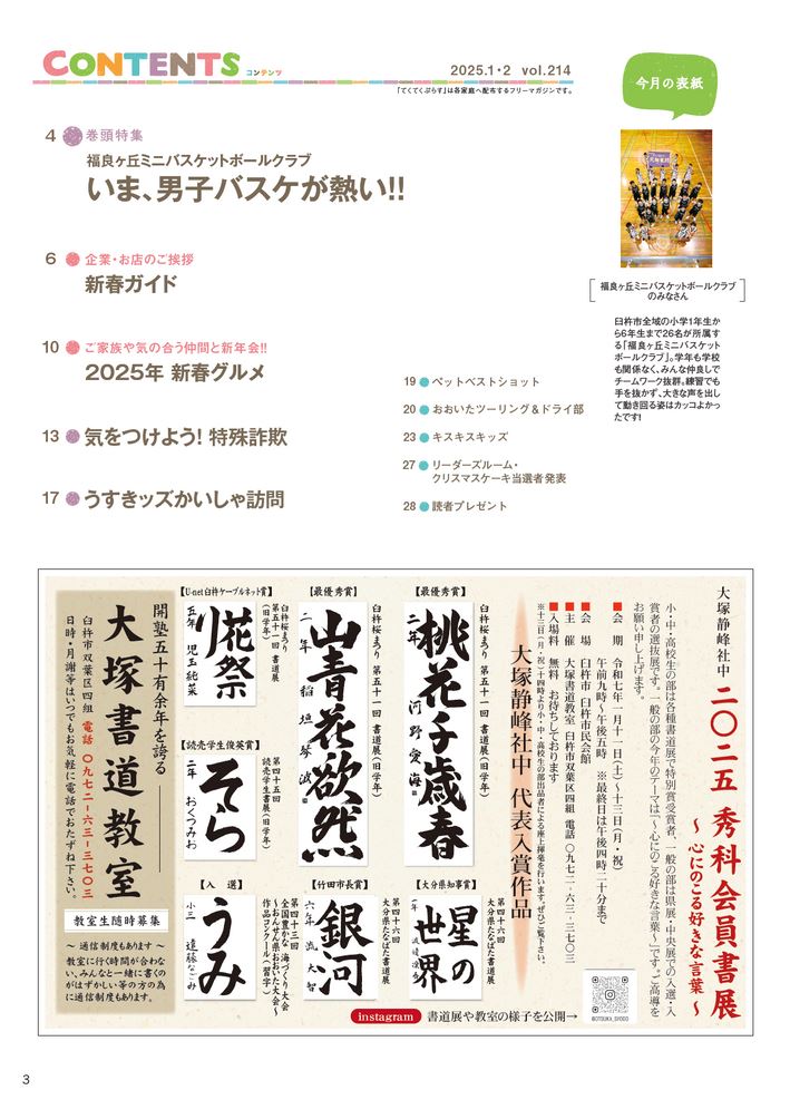 てくてくぷらす 2025年1・2月号5ページ