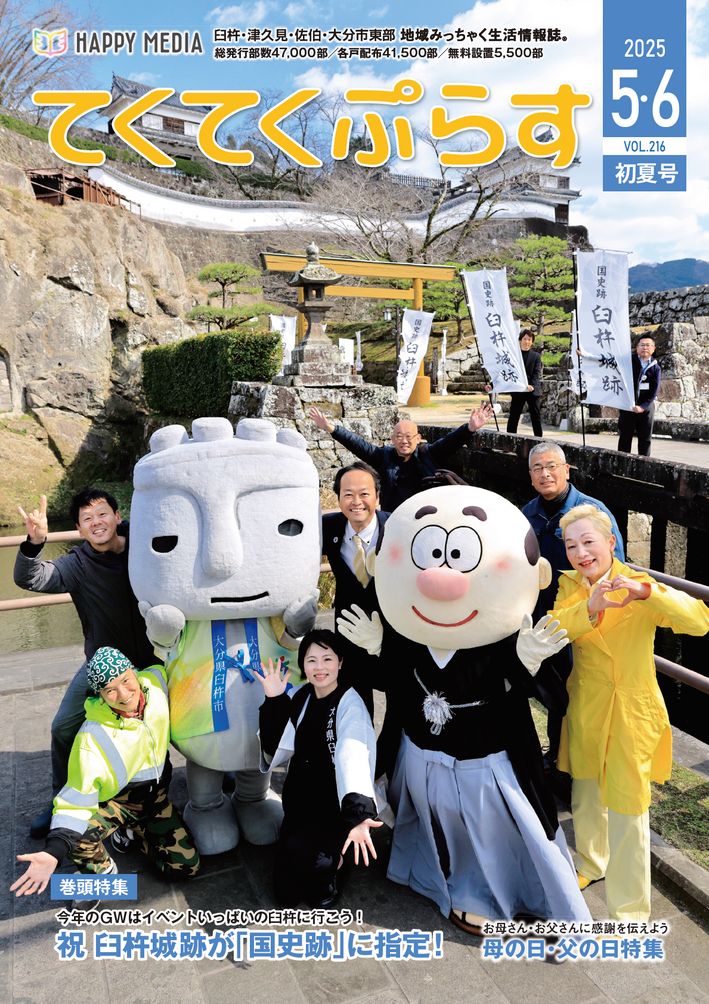 てくてくぷらす 2025年5・6月号