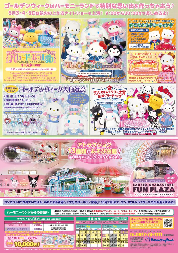てくてくぷらす 2025年5・6月号3ページ