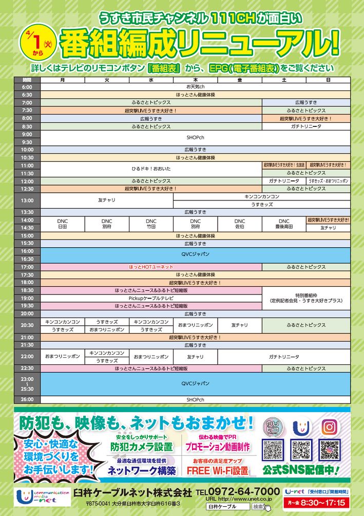 てくてくぷらす 2025年5・6月号4ページ