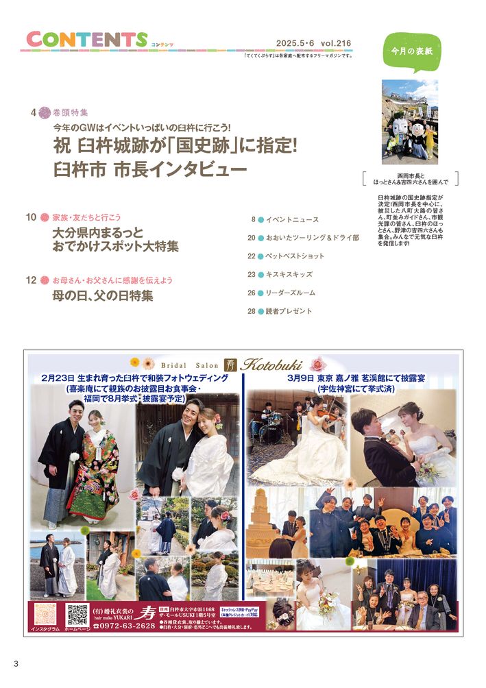 てくてくぷらす 2025年5・6月号5ページ