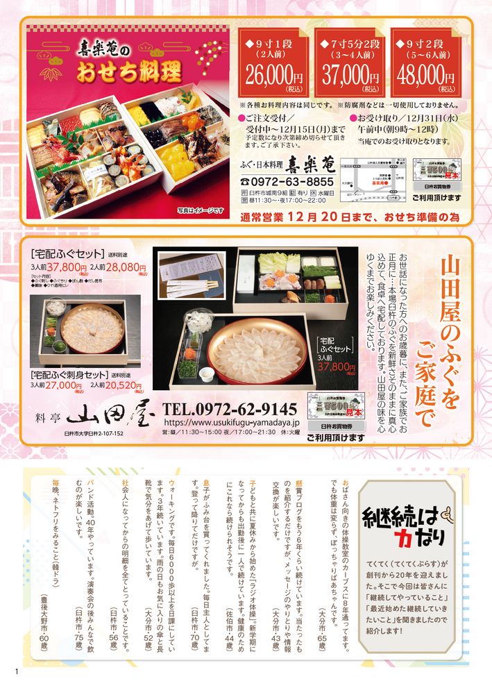 てくてくぷらす 2025年11・12月号3ページ