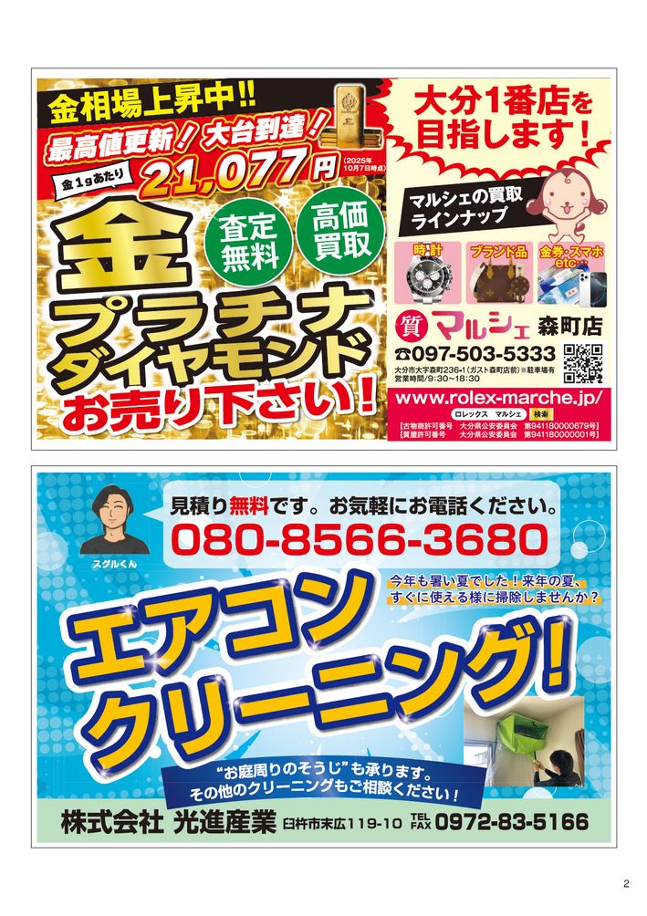 てくてくぷらす 2025年11・12月号4ページ