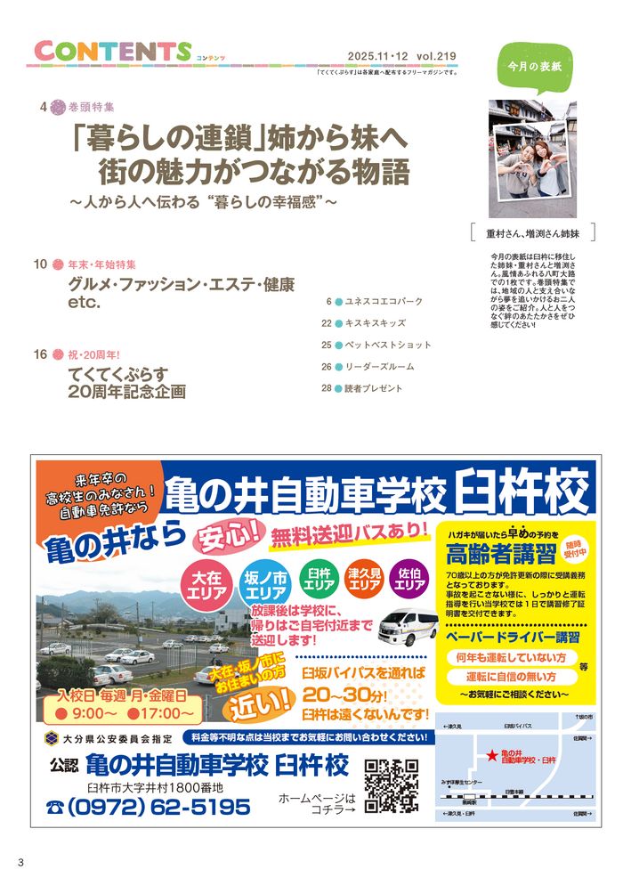 てくてくぷらす 2025年11・12月号5ページ