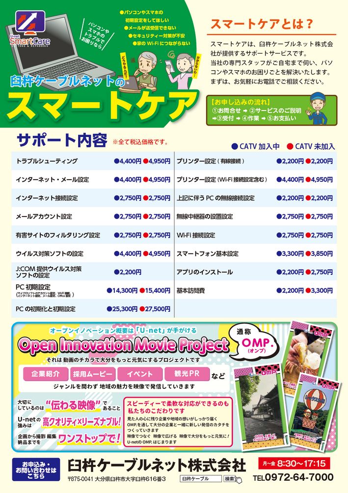 てくてくぷらす 2026年1・2月号2ページ