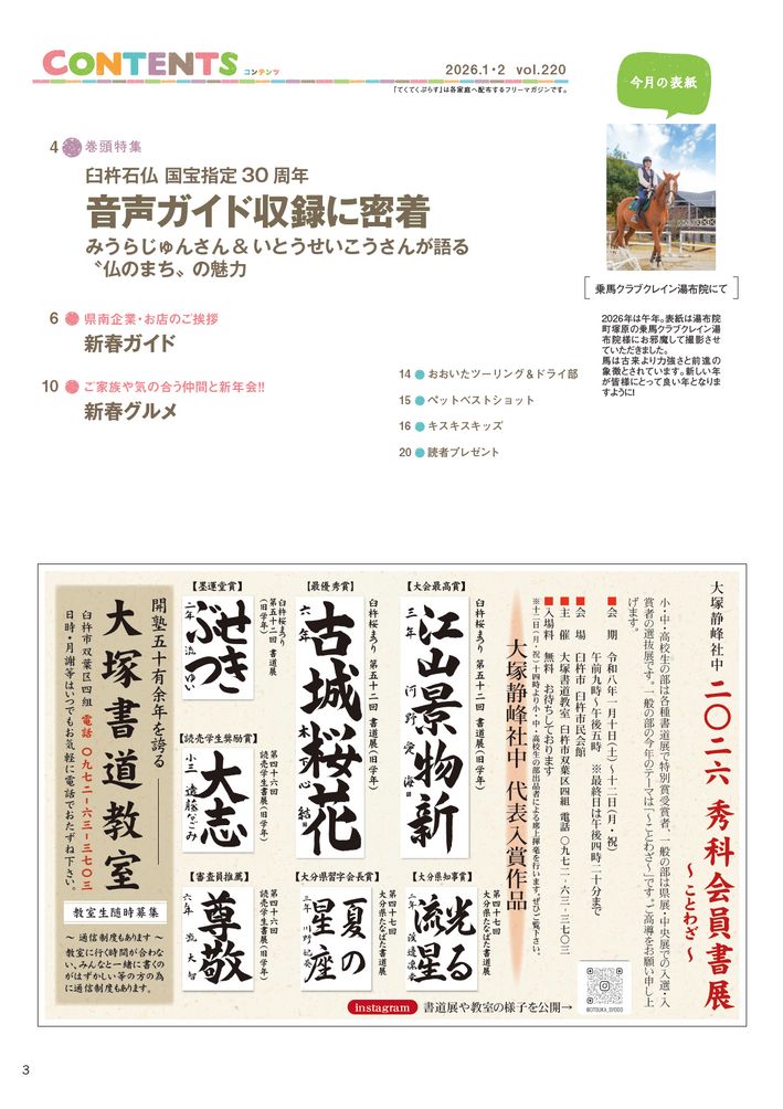 てくてくぷらす 2026年1・2月号5ページ