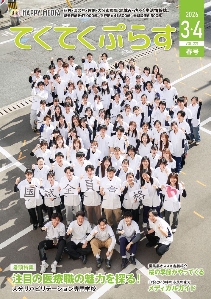 てくてくぷらす 2026年3・4月号