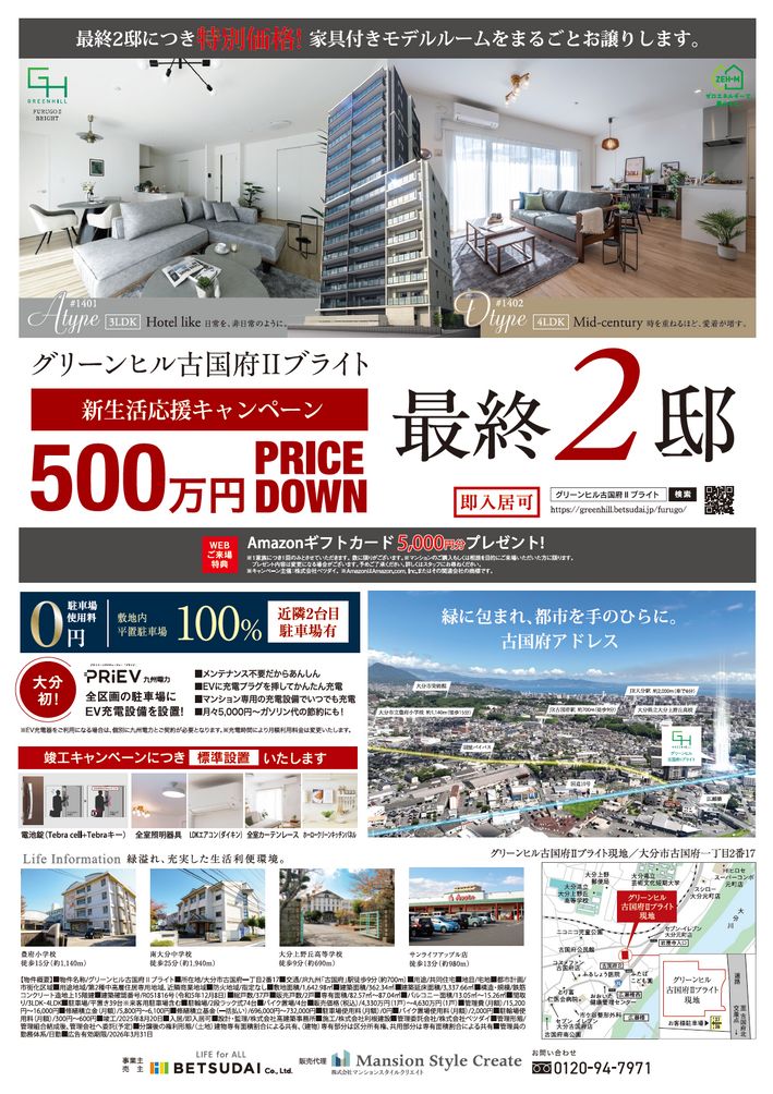 てくてくぷらす 2026年3・4月号4ページ