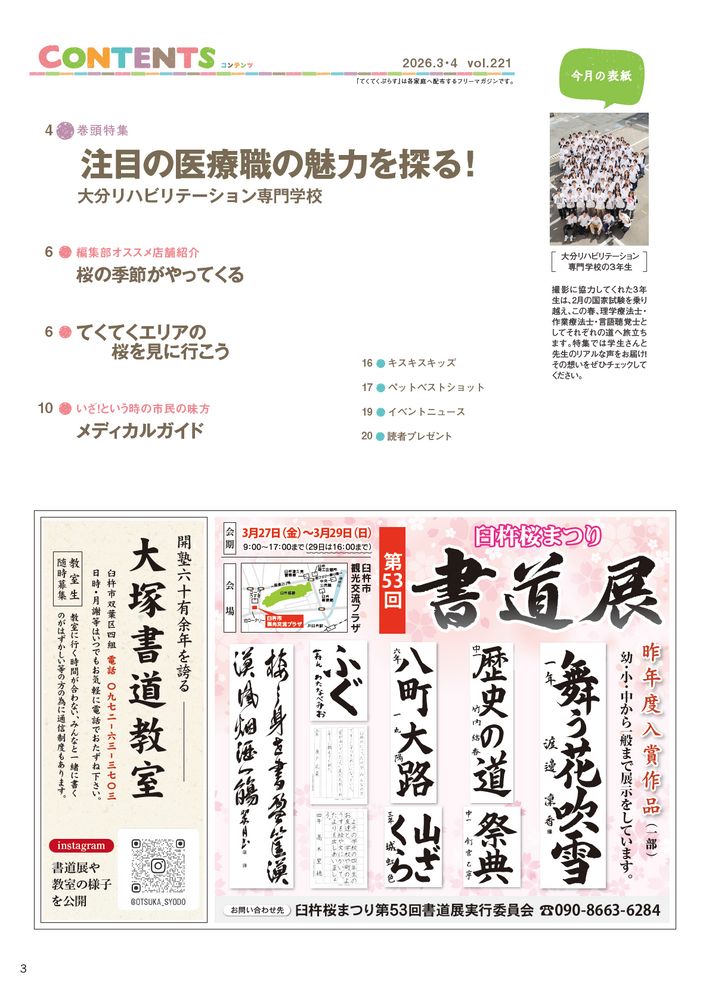 てくてくぷらす 2026年3・4月号5ページ