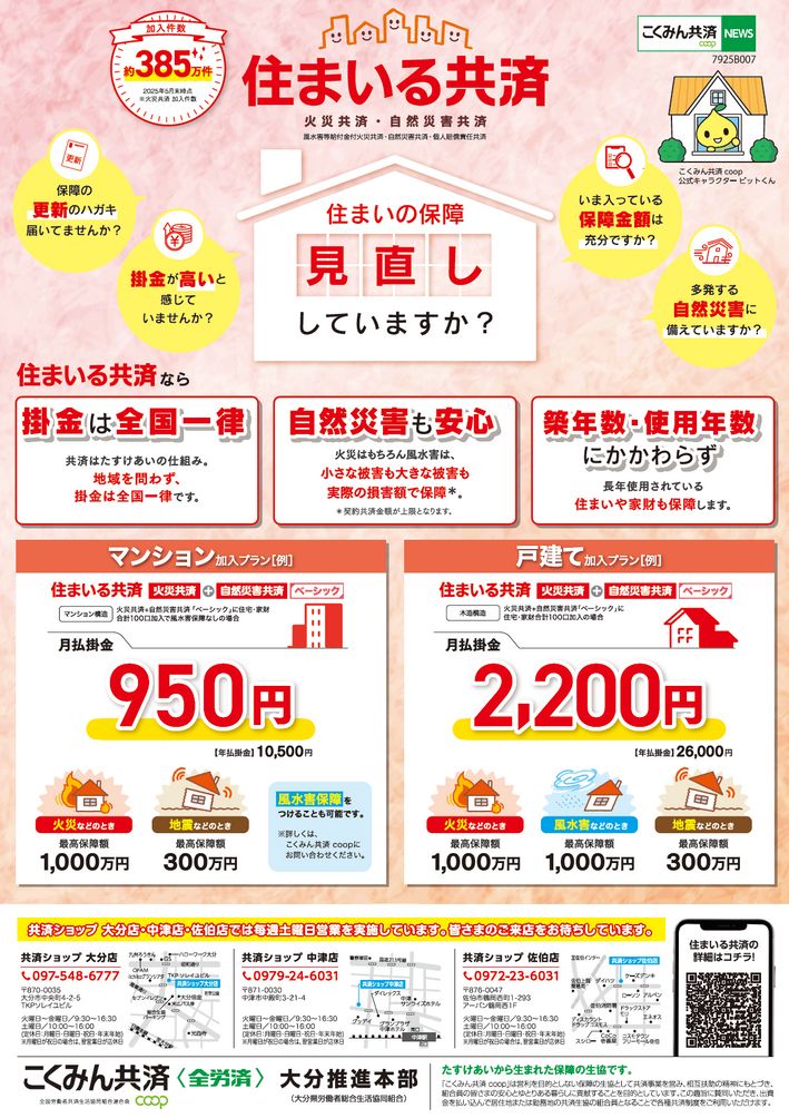 てくてくぷらす 2026年5・6月号2ページ