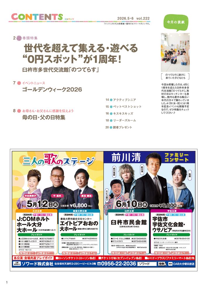 てくてくぷらす 2026年5・6月号3ページ