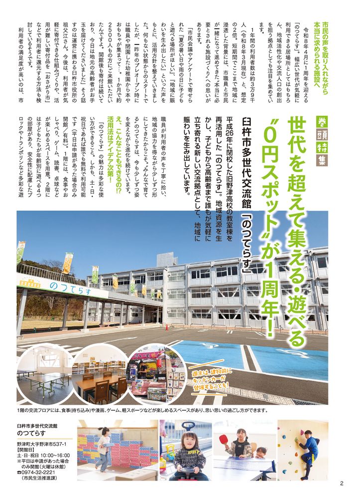 てくてくぷらす 2026年5・6月号4ページ