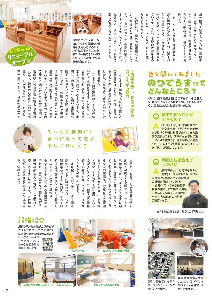 てくてくぷらす 2026年5・6月号5ページ