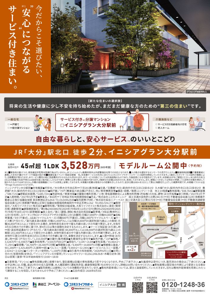 てくてくぷらす 2026年7・8月号2ページ