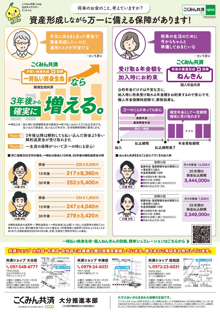 てくてくぷらす 2026年7・8月号4ページ