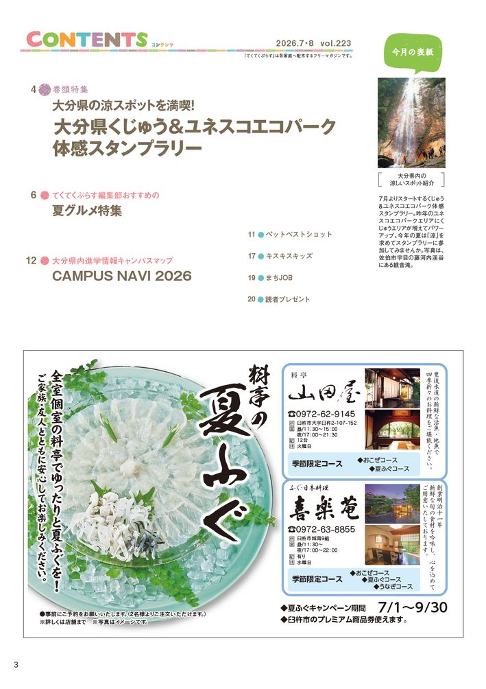 てくてくぷらす 2026年7・8月号5ページ