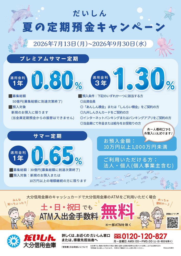 てくてくぷらす 2026年9・10月号2ページ