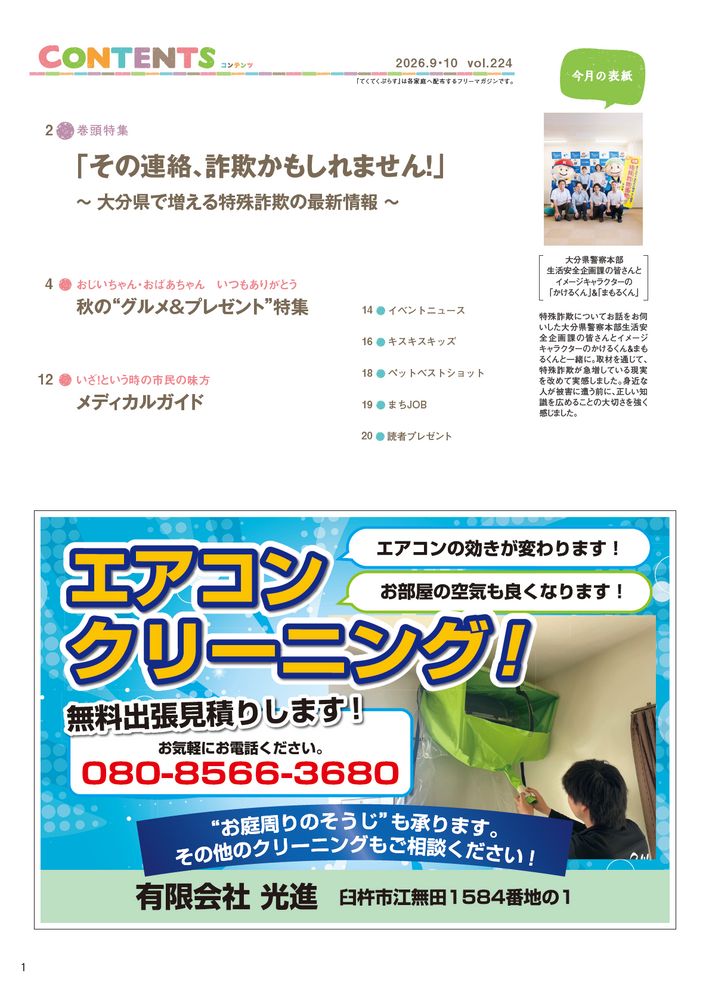 てくてくぷらす 2026年9・10月号3ページ