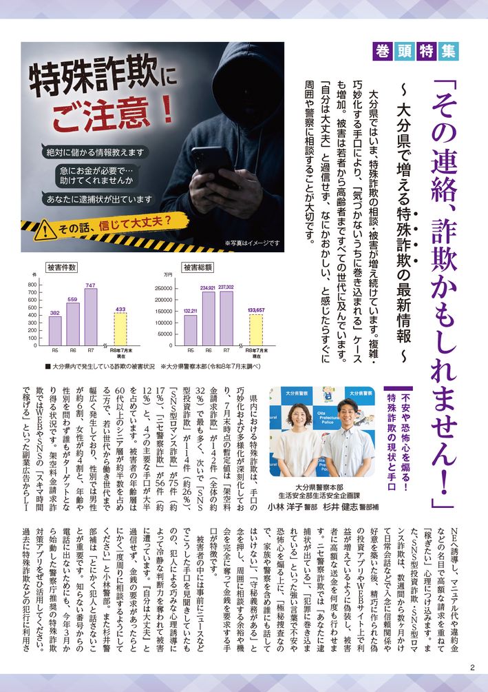 てくてくぷらす 2026年9・10月号4ページ