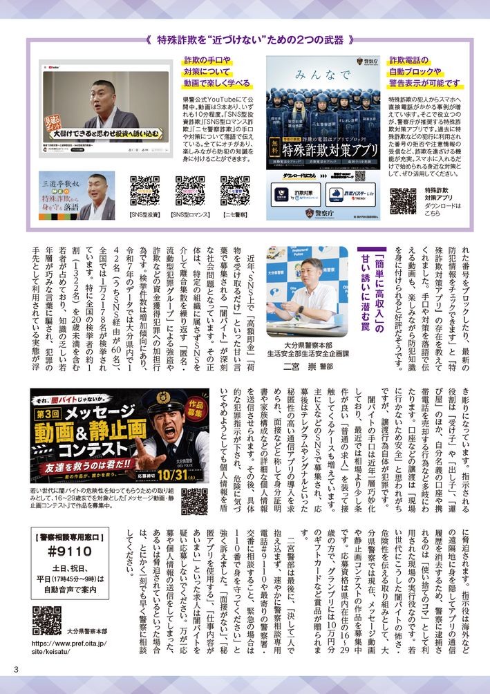 てくてくぷらす 2026年9・10月号5ページ