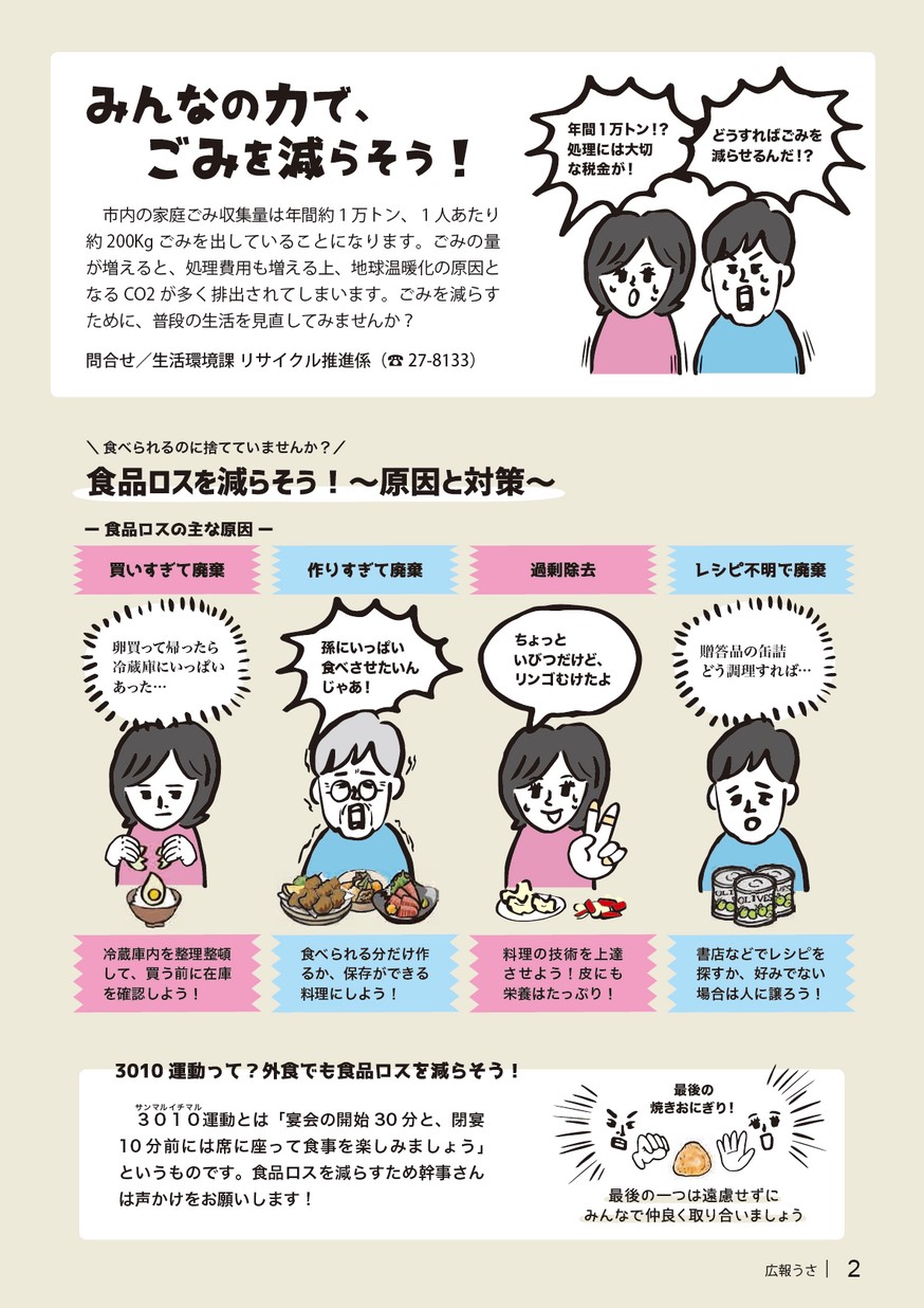 広報うさ 2019年10月号