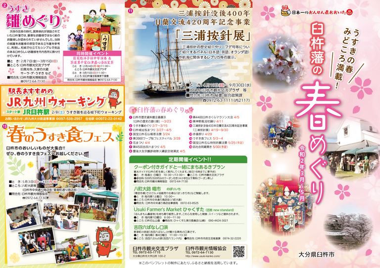 大分の観光情報・ブック・パンフレット・リーフレット・宿・ホテル・グルメなど | ：臼杵藩の春めぐり2020